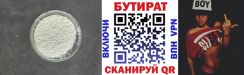 БУТИРАТ Butirat Волоколамск
