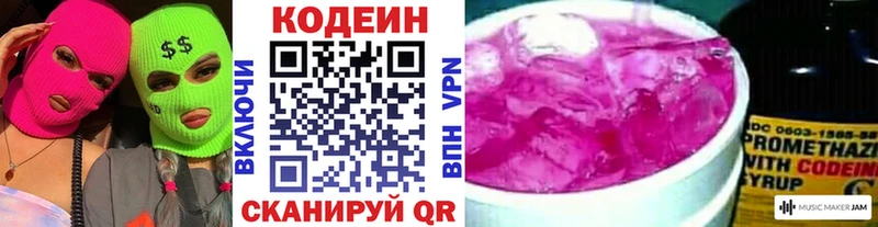 купить  цена  Волоколамск  Codein напиток Lean (лин) 